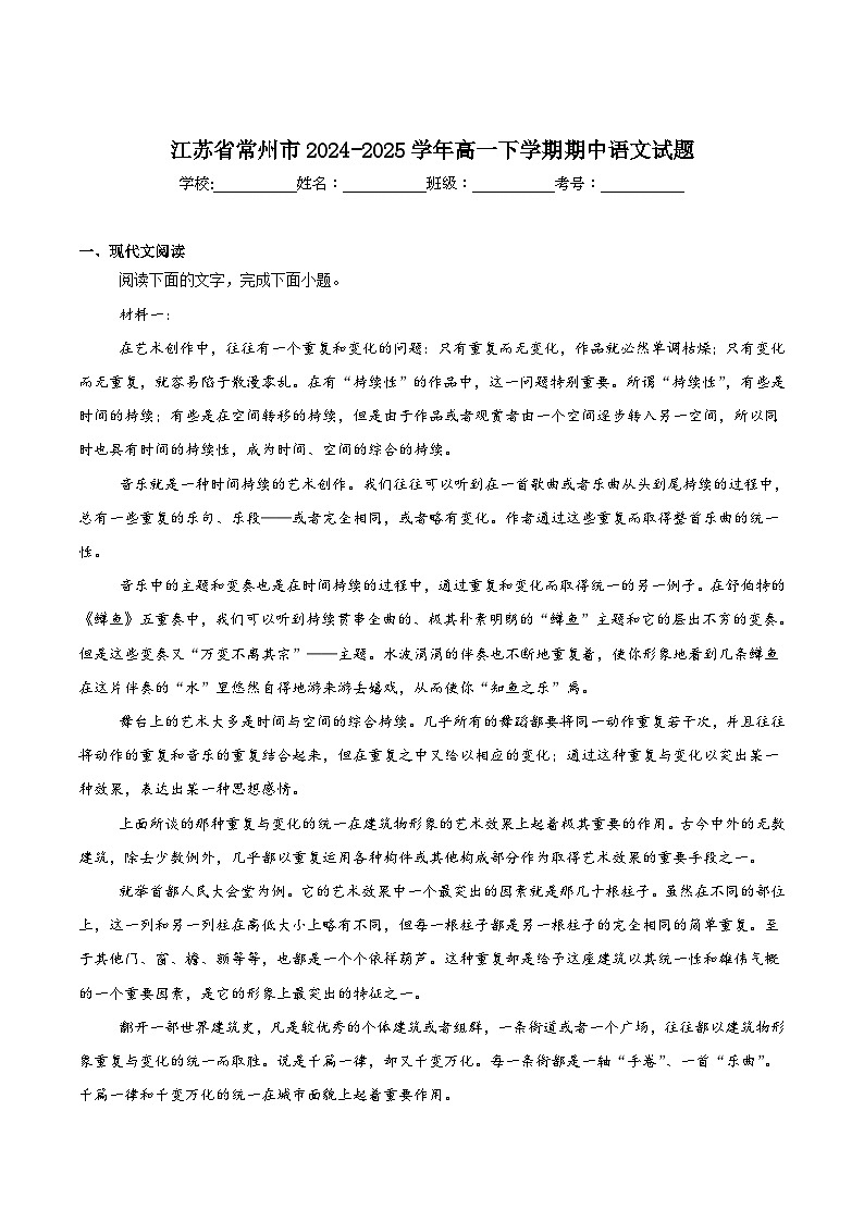 江苏省常州市2024-2025学年高一下学期4月期中考试语文试题（Word版附答案）第1页