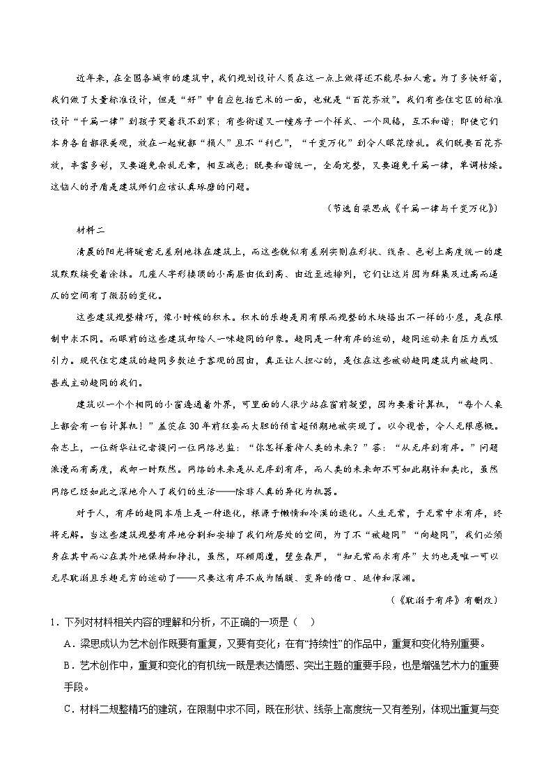 江苏省常州市2024-2025学年高一下学期4月期中考试语文试题（Word版附答案）第2页