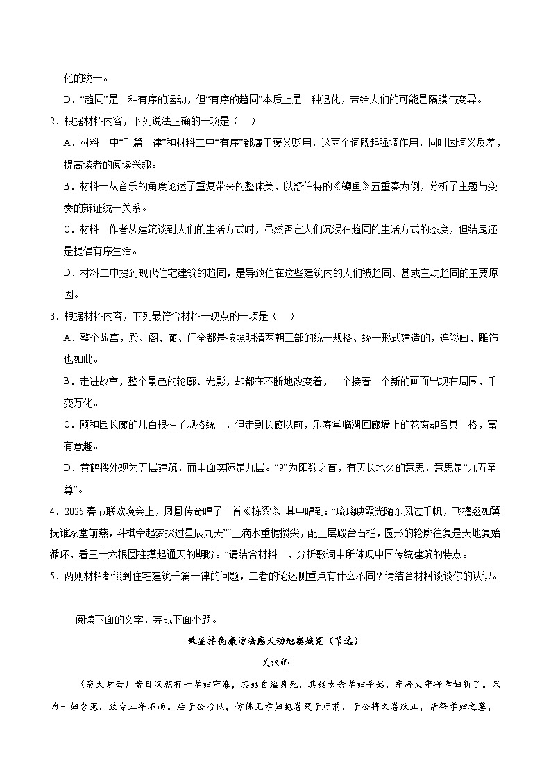 江苏省常州市2024-2025学年高一下学期4月期中考试语文试题（Word版附答案）第3页
