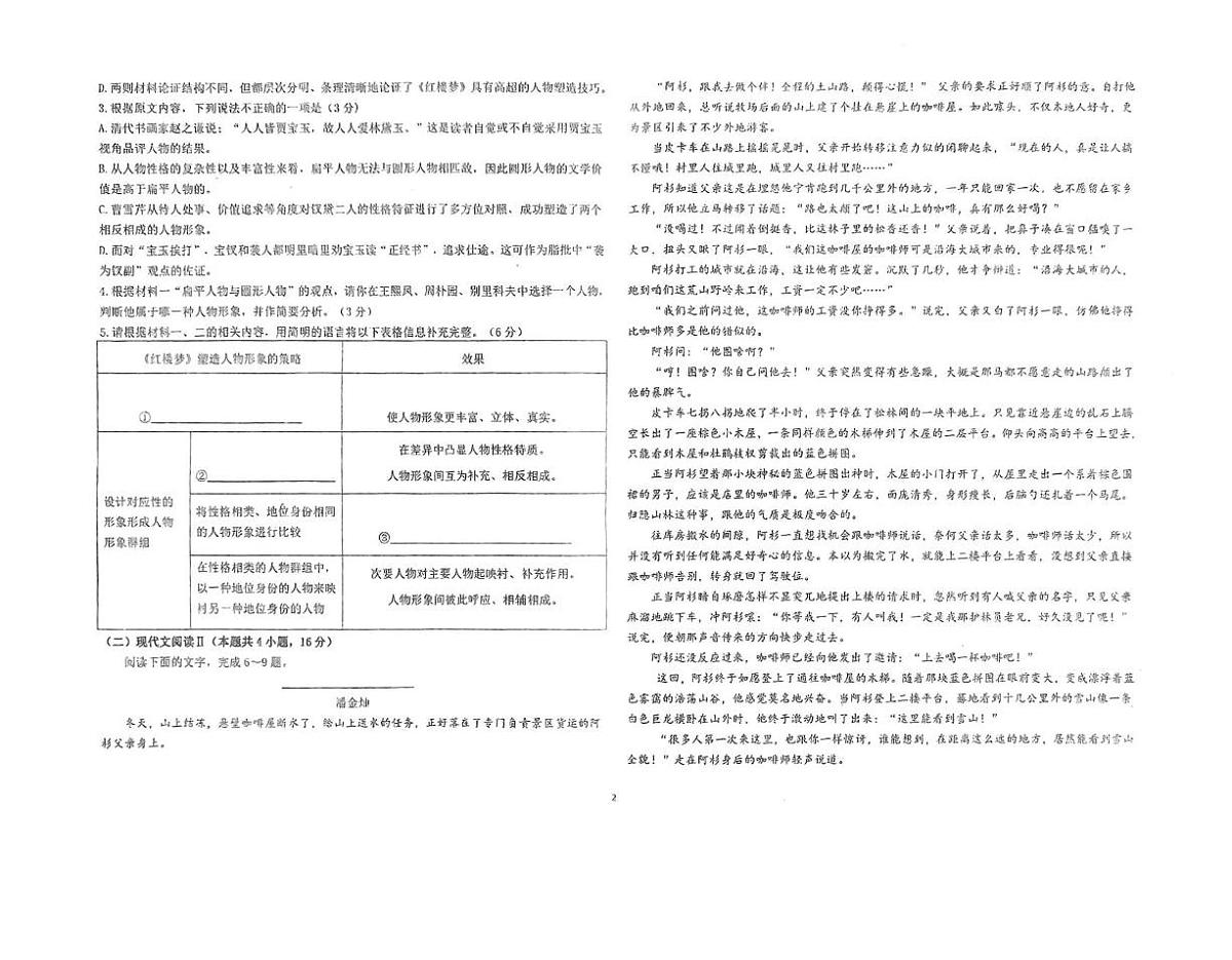 山东省德州市2024-2025学年高一下学期6月校际联考（四）语文试题（PDF版附答案）第2页