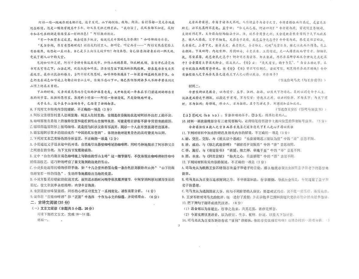 山东省德州市2024-2025学年高一下学期6月校际联考（四）语文试题（PDF版附答案）第3页