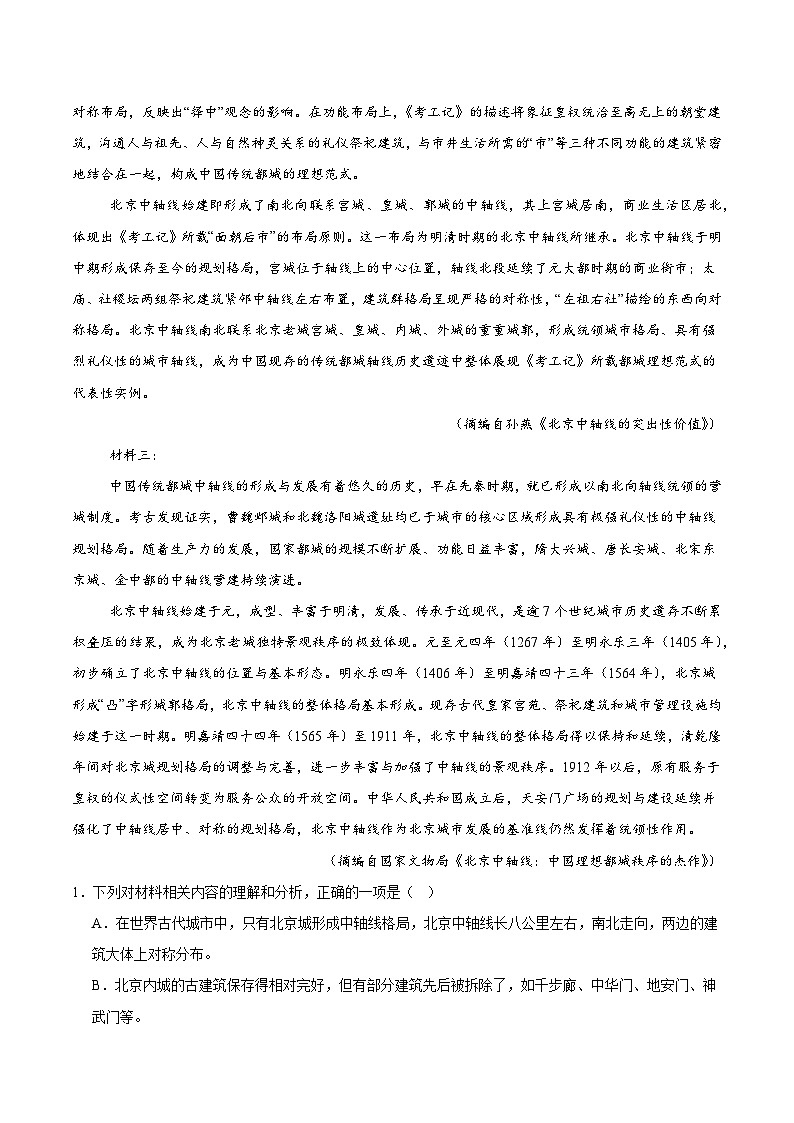 山西省部分重点中学2024-2025学年高一下学期期中考试语文试题（Word版附解析）第2页