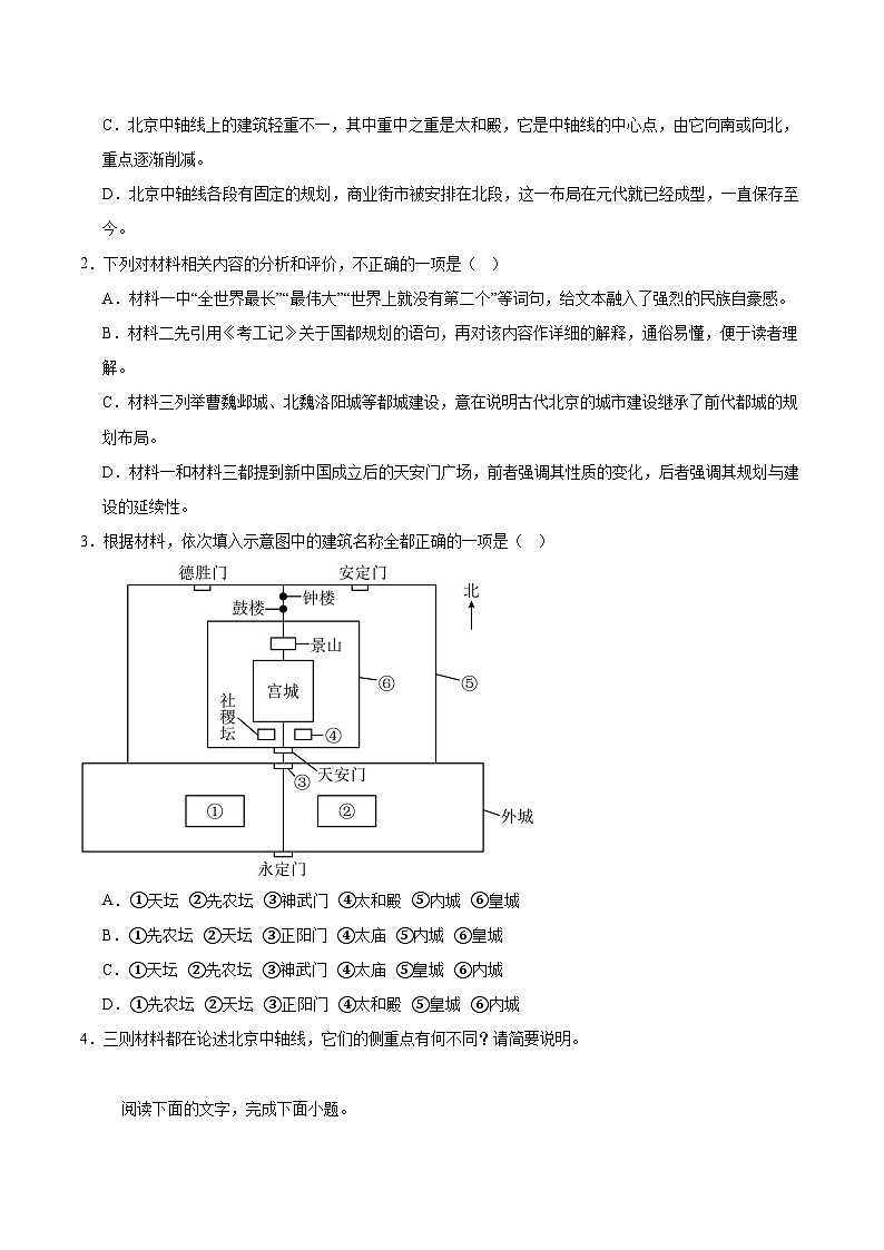 山西省部分重点中学2024-2025学年高一下学期期中考试语文试题（Word版附解析）第3页