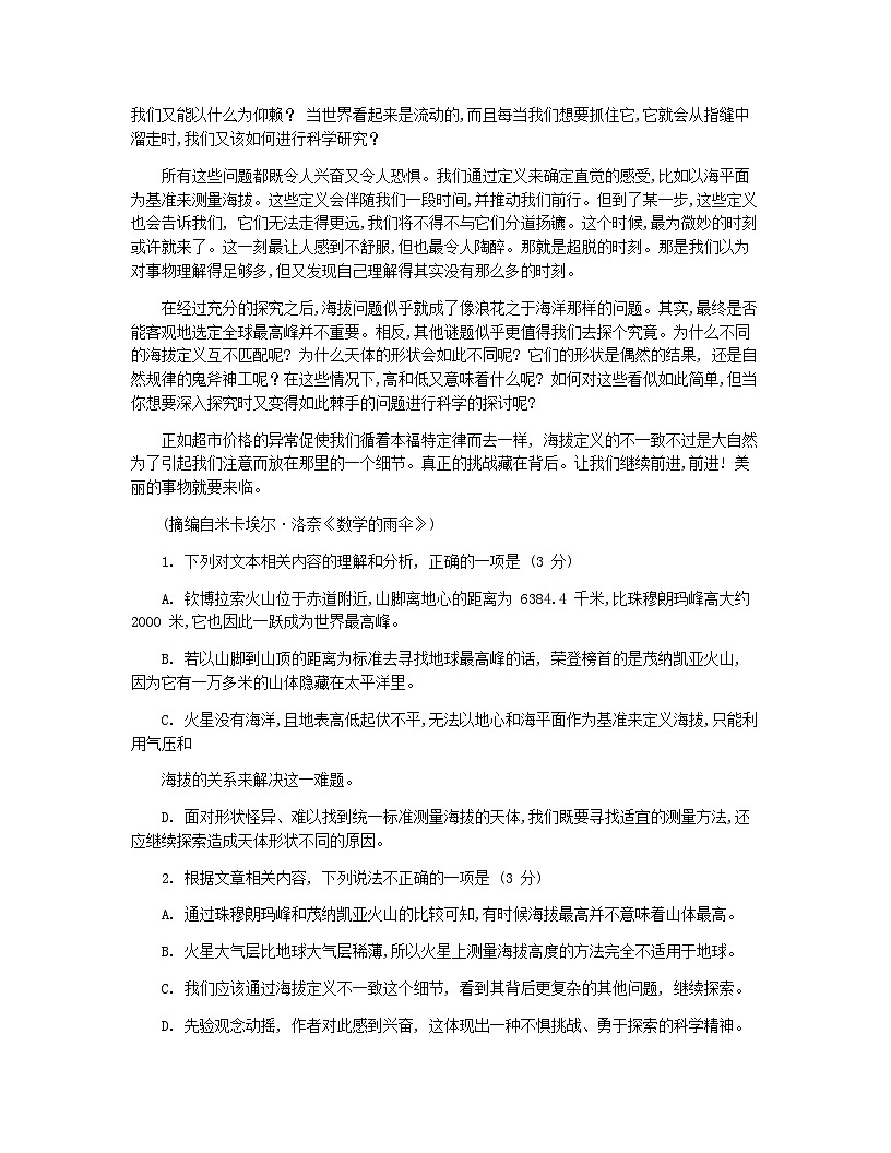 四川省成都市第七中学2024-2025学年高二下学期2026届零诊模拟考试语文试题（Word版附答案）第3页