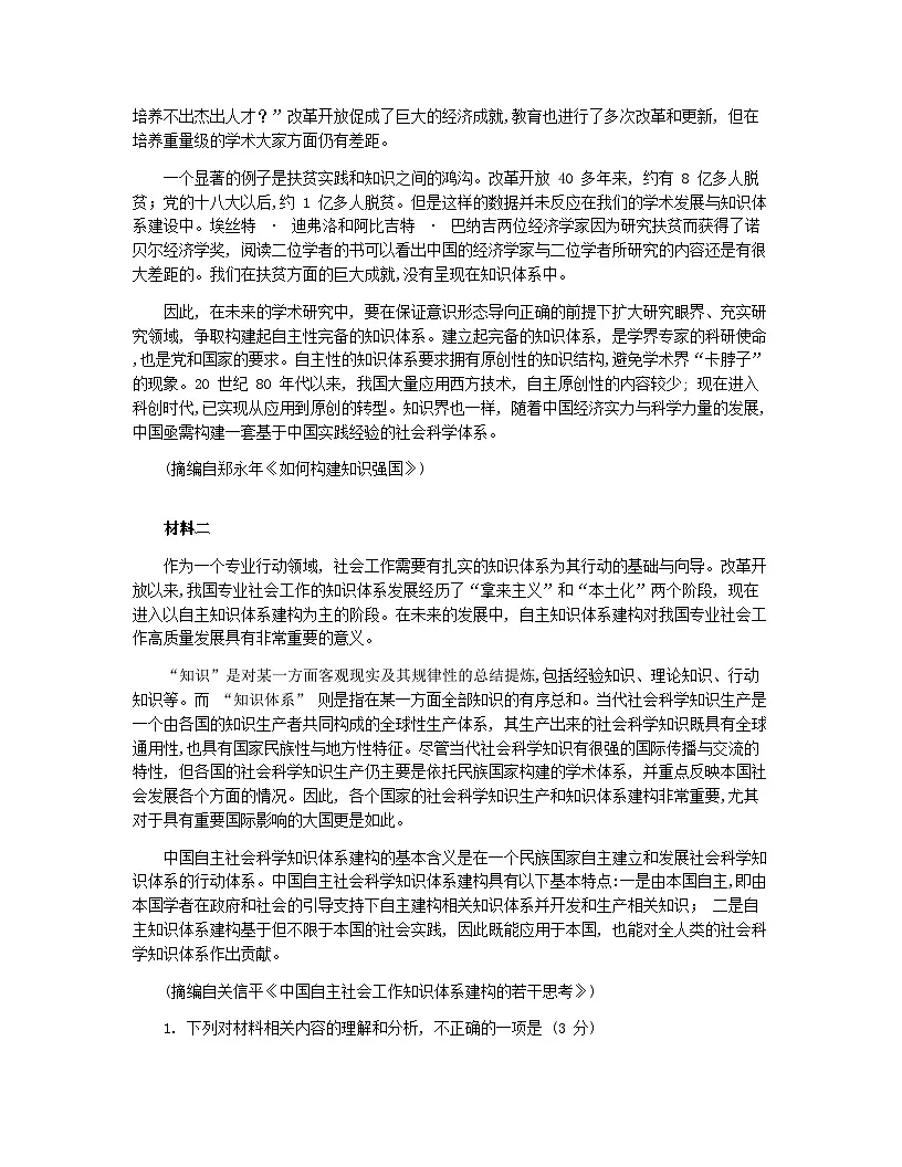 四川省成都市石室中学2024-2025学年高二下学期2026届零诊模拟考试语文试题（Word版附解析）第2页