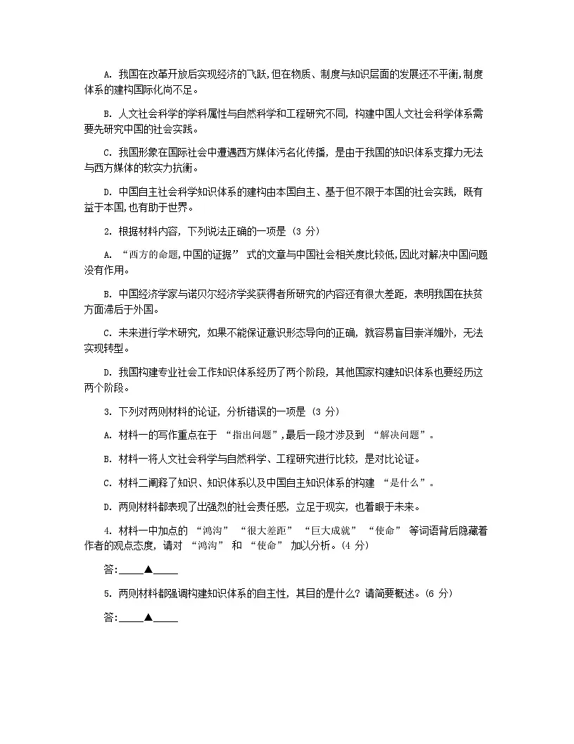 四川省成都市石室中学2024-2025学年高二下学期2026届零诊模拟考试语文试题（Word版附解析）第3页