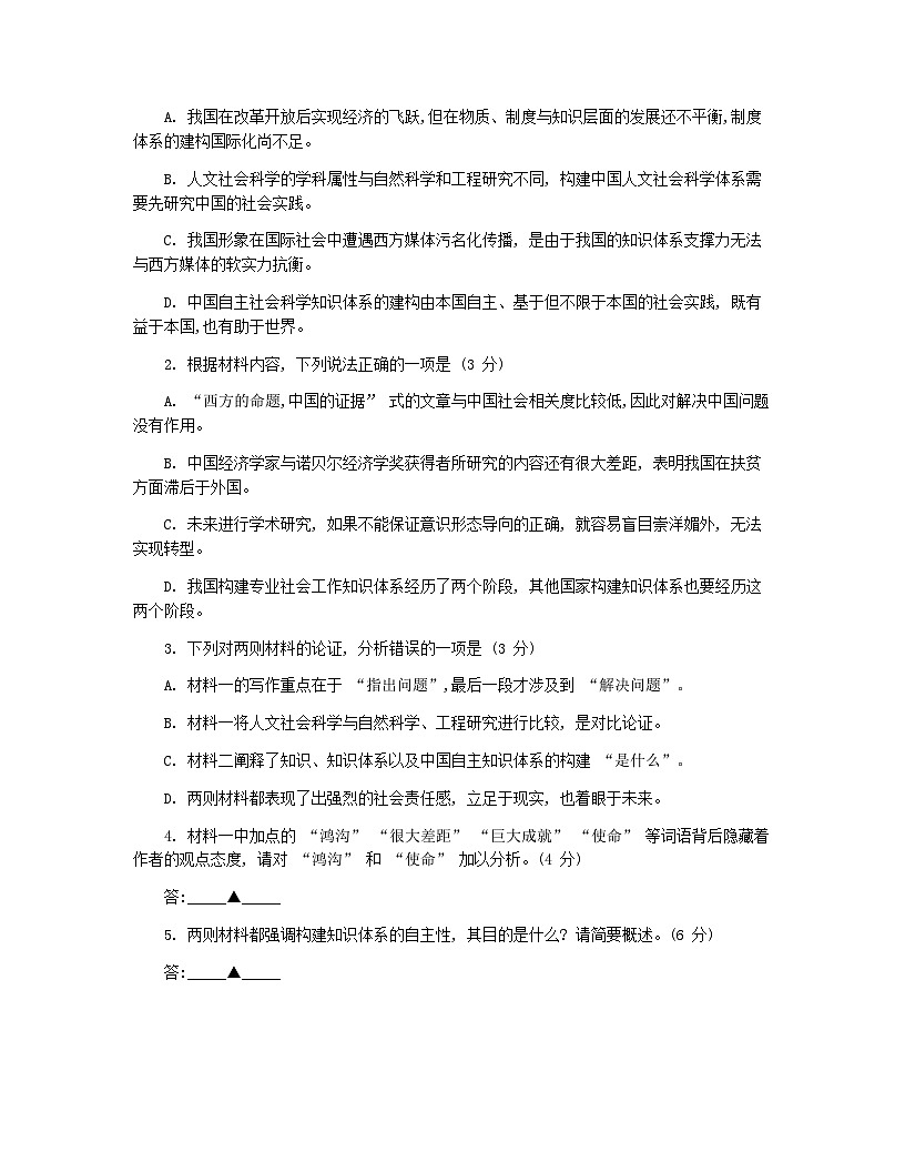 四川省成都市石室中学2024-2025学年高二下学期2026届零诊模拟考试语文试题（Word版附解析）第3页
