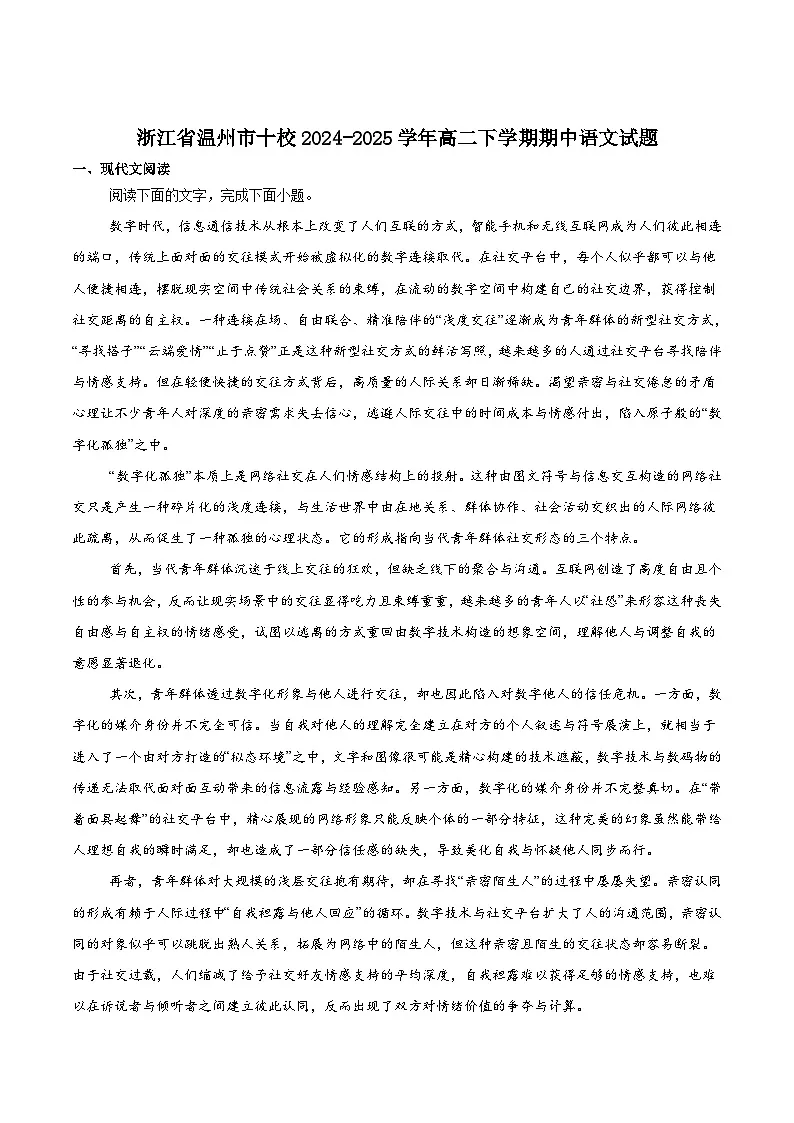 浙江省温州市十校联合体2024-2025学年高二下学期期中联考语文试题（Word版附答案）第1页