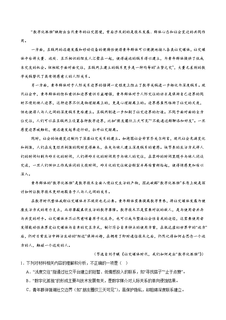 浙江省温州市十校联合体2024-2025学年高二下学期期中联考语文试题（Word版附答案）第2页