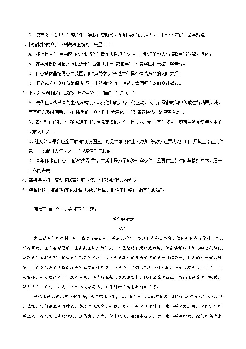 浙江省温州市十校联合体2024-2025学年高二下学期期中联考语文试题（Word版附答案）第3页