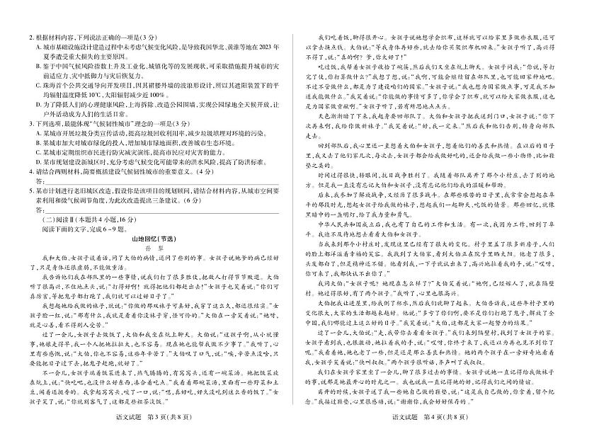 天一大联考2024-2025学年高二下期阶段性测试（四）语文试卷【含答案】第2页