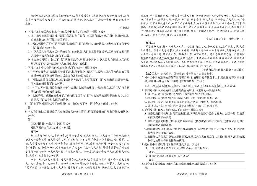 天一大联考2024-2025学年高二下期阶段性测试（四）语文试卷【含答案】第3页