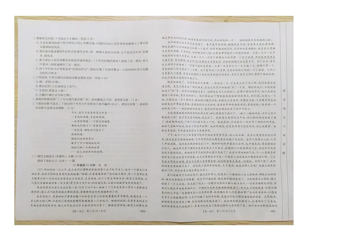 河北省廊坊市部分学校2024-2025学年高一上学期10月月考语文试题第2页