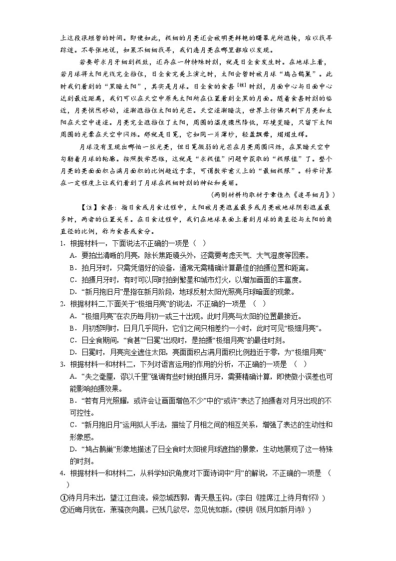 北京市通州区重点中学2024-2025学年高一下学期期末语文试题（含答案）第2页