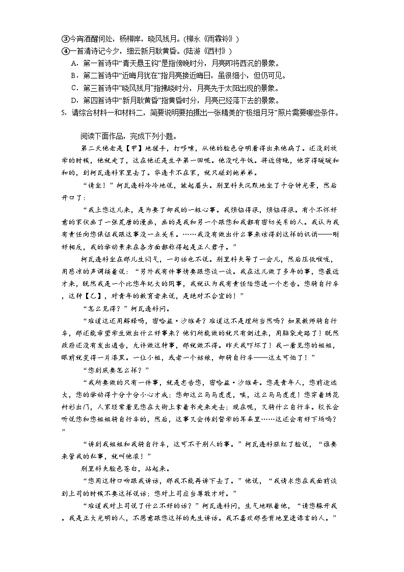 北京市通州区重点中学2024-2025学年高一下学期期末语文试题（含答案）第3页