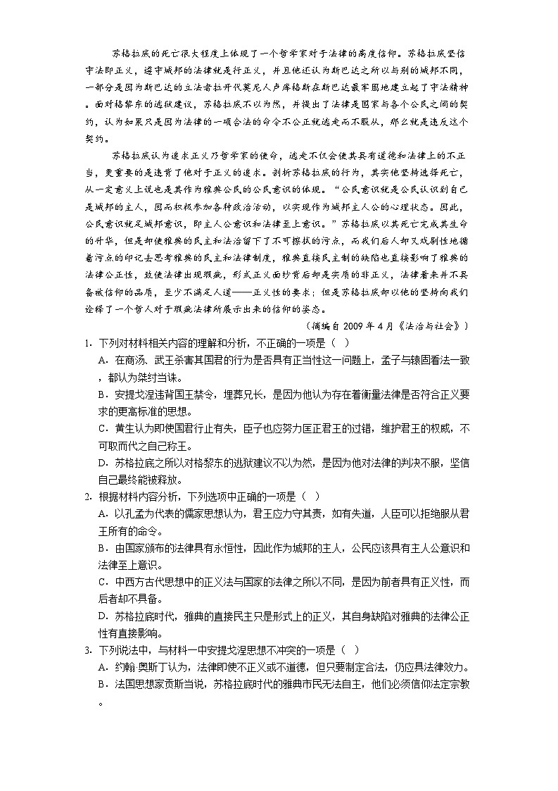甘肃省兰州市第四片区2024-2025学年高一下学期期中语文试题（含答案）第2页