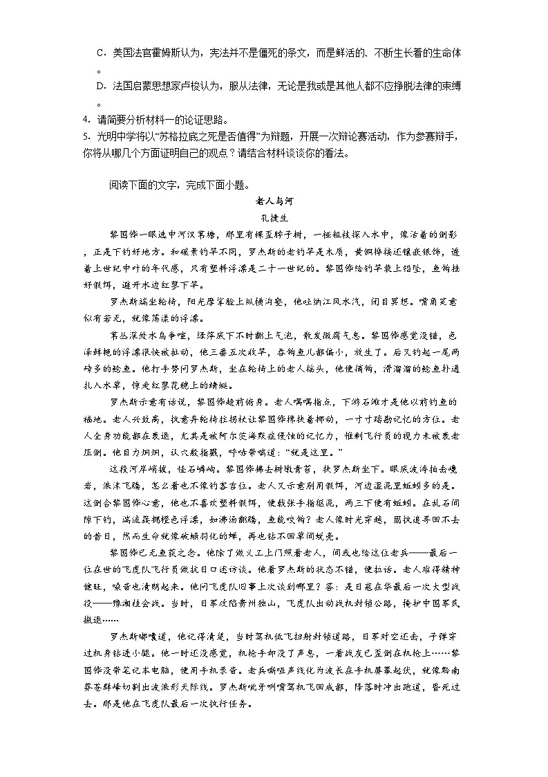 甘肃省兰州市第四片区2024-2025学年高一下学期期中语文试题（含答案）第3页