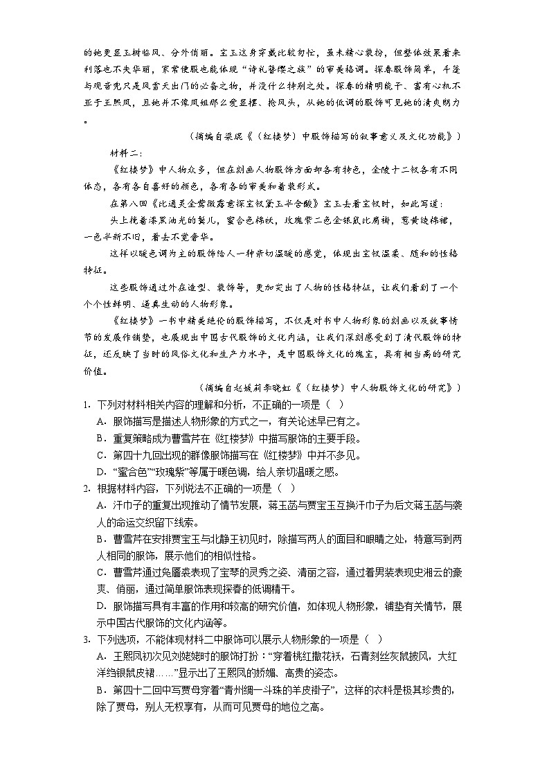 河北省廊坊市部分高中2024-2025学年高一下学期期中语文试题（含答案）第2页