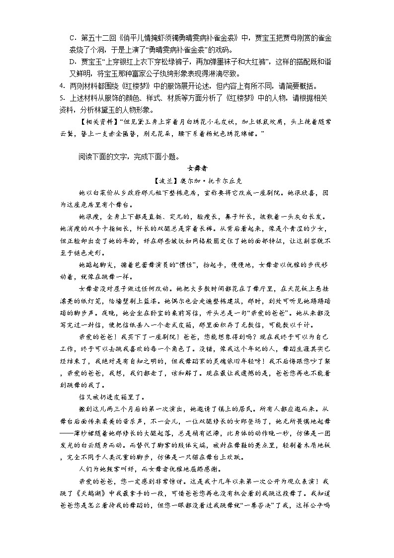 河北省廊坊市部分高中2024-2025学年高一下学期期中语文试题（含答案）第3页