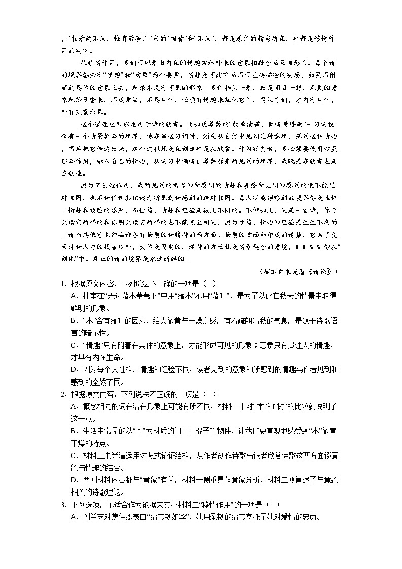 河南省驻马店市环际大联考逐梦计划2024-2025学年高一下学期期中语文试题（含答案）第2页