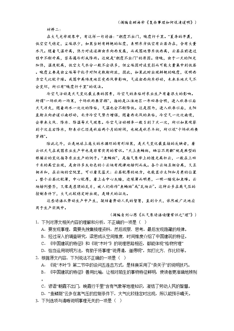 辽宁省大连市普兰店地区_鞍山市2024-2025学年高一下学期期中语文试题（含答案）第2页