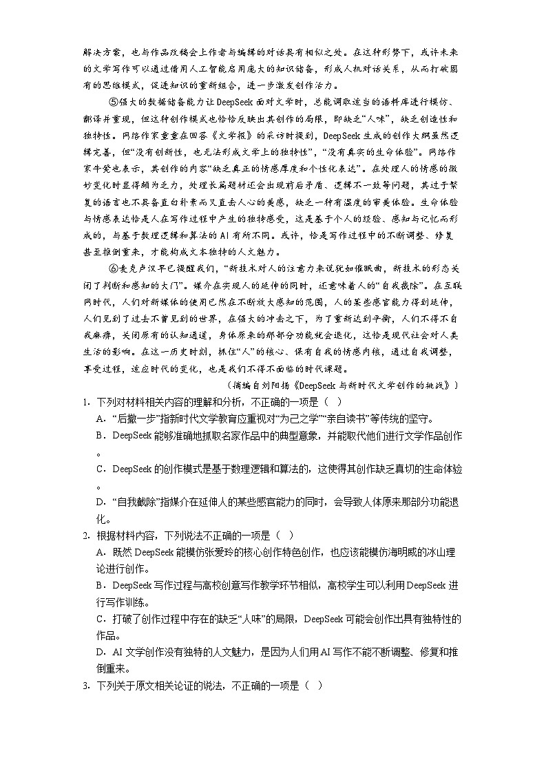 山东省潍坊市南四县市_潍坊安丘市等三县2024-2025学年高一下学期期中语文试题（含答案）第2页