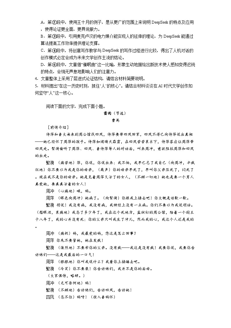 山东省潍坊市南四县市_潍坊安丘市等三县2024-2025学年高一下学期期中语文试题（含答案）第3页