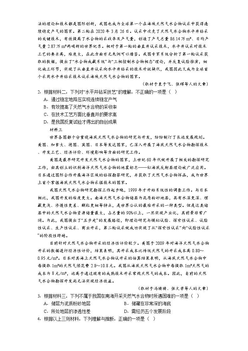 北京市首都师大附中2024-2025学年高二下学期6月月考语文试题（含答案）第2页