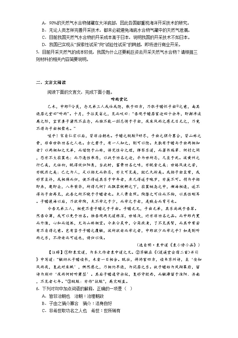 北京市首都师大附中2024-2025学年高二下学期6月月考语文试题（含答案）第3页