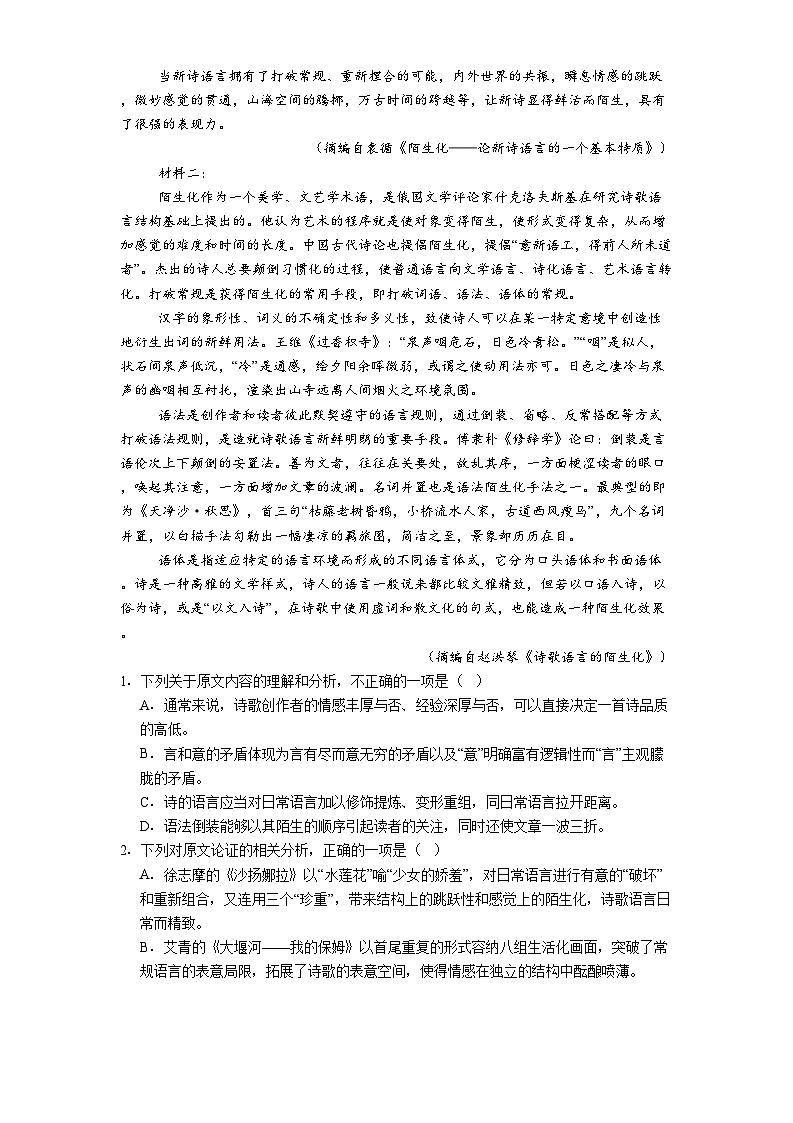 浙江省温州市环大罗山联盟2024-2025学年高二下学期期中联考语文试题（含答案）第2页