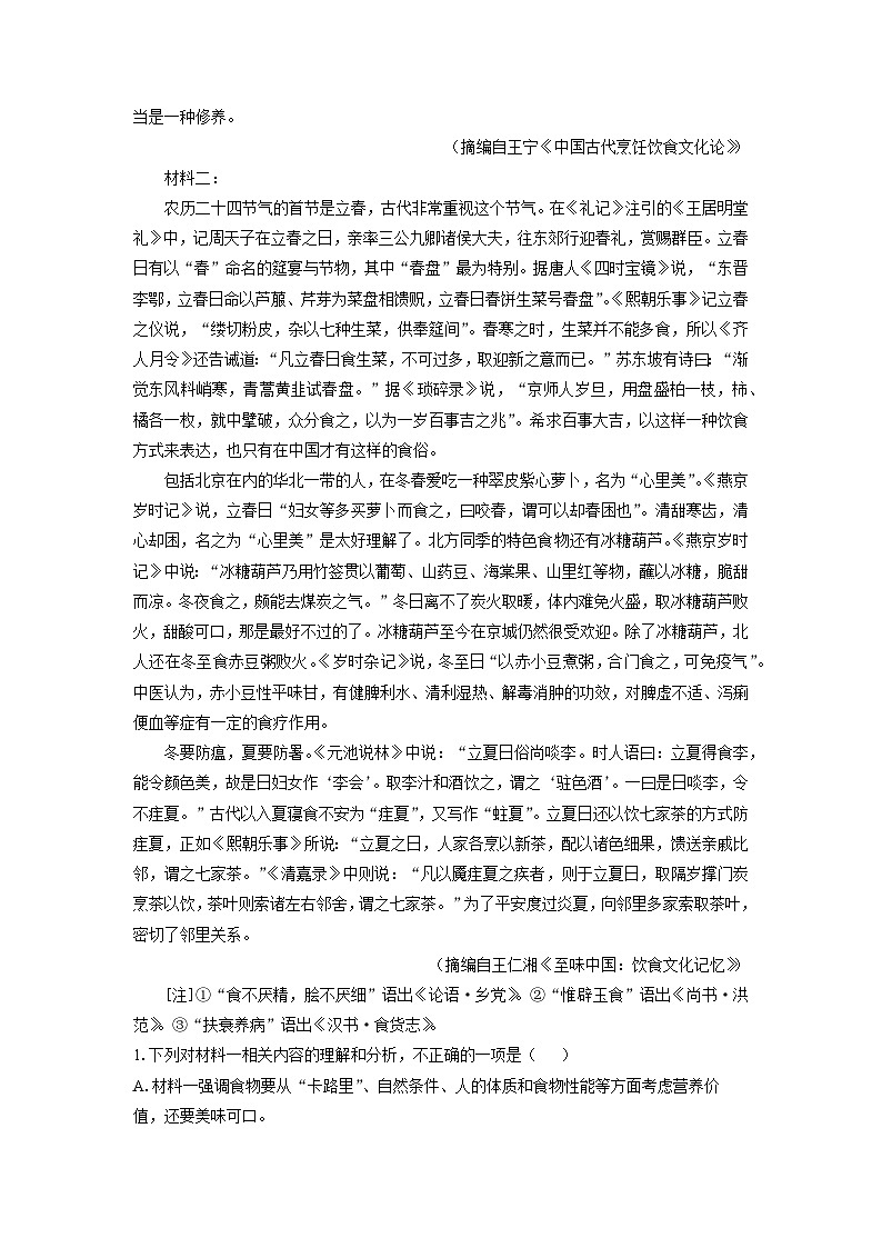 广西南宁市2025届高三下第三次适应性测试语文试卷（解析版）第2页