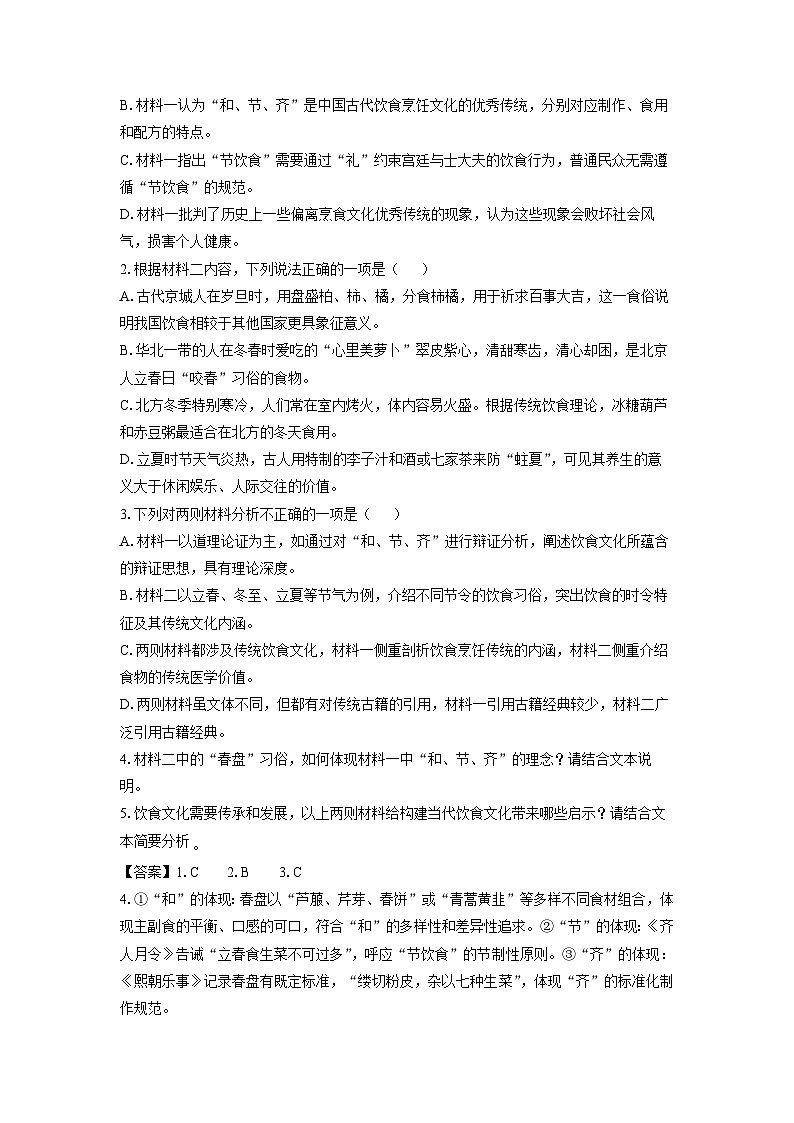广西南宁市2025届高三下第三次适应性测试语文试卷（解析版）第3页