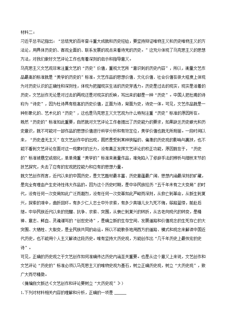 2025年广东省深圳市高考语文临考适应性检测卷第2页