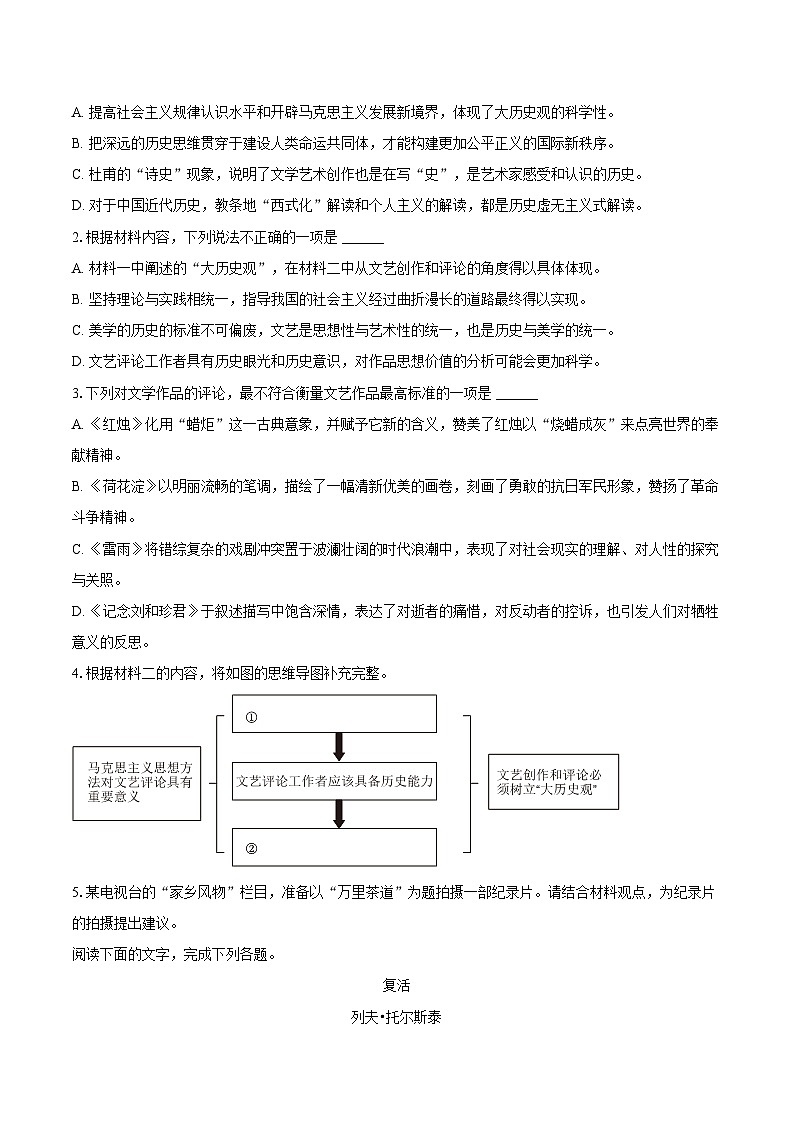 2025年广东省深圳市高考语文临考适应性检测卷第3页