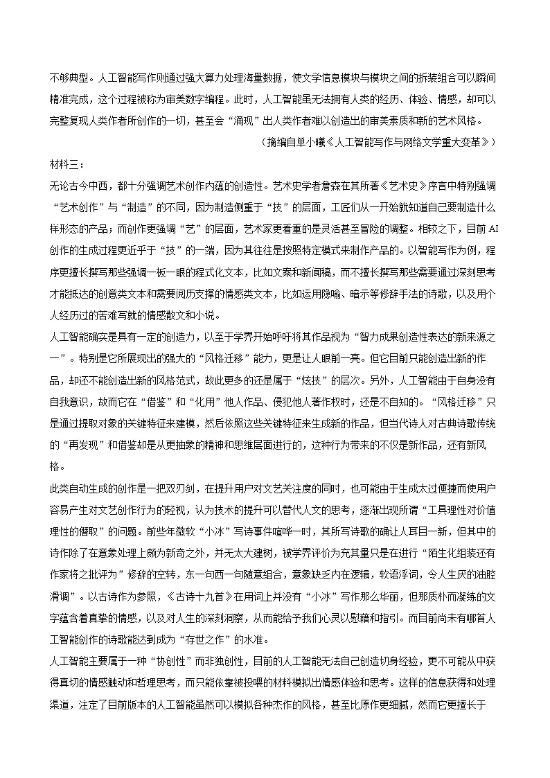 2024-2025学年陕西省安康市高二（下）第二次月考语文试卷（6月份）第2页