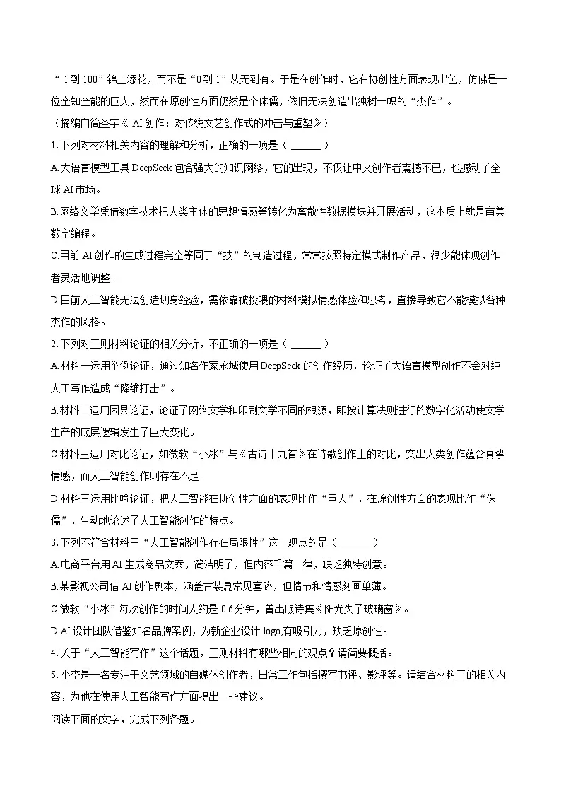 2024-2025学年陕西省安康市高二（下）第二次月考语文试卷（6月份）第3页