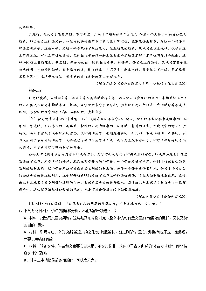 2025年高考语文真题分类汇编：专题01 非连续性文本阅读（全国通用）（解析版）第2页