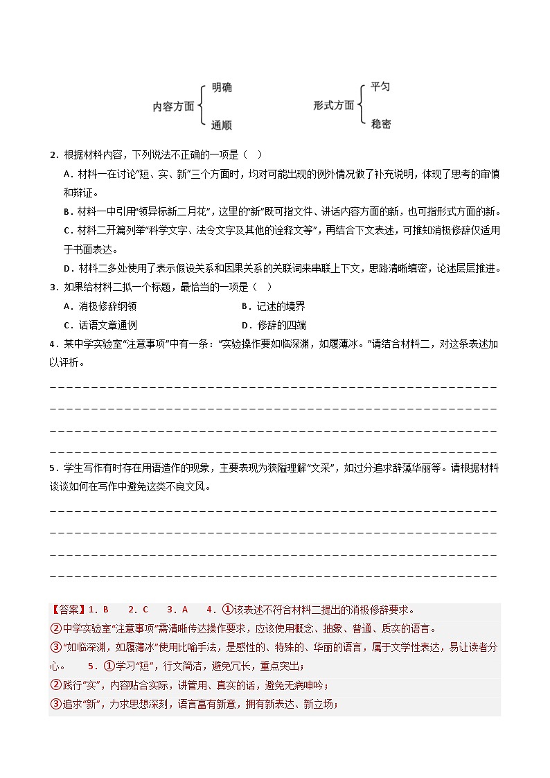 2025年高考语文真题分类汇编：专题01 非连续性文本阅读（全国通用）（解析版）第3页