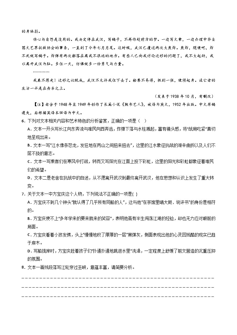 2025年高考语文真题分类汇编：专题03 文学类文本阅读（全国通用）（解析版）第3页