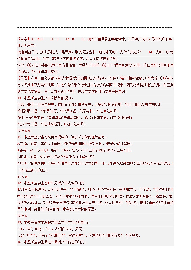 2025年高考语文真题分类汇编：专题04 文言文阅读（全国通用）第3页