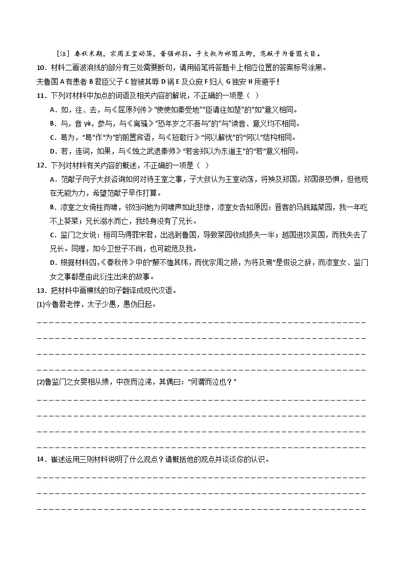 2025年高考语文真题分类汇编：专题04 文言文阅读（全国通用）（原卷版）第2页