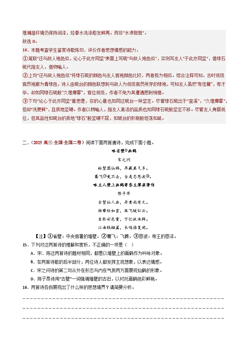 2025年高考语文真题分类汇编：专题05 古代诗歌阅读（全国通用）（解析版）第2页