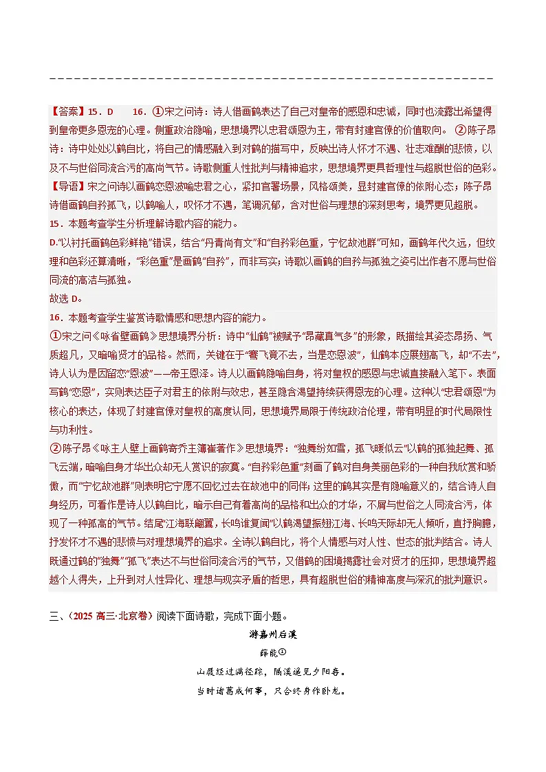 2025年高考语文真题分类汇编：专题05 古代诗歌阅读（全国通用）（解析版）第3页