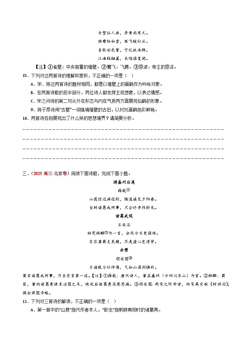 2025年高考语文真题分类汇编：专题05 古代诗歌阅读（全国通用）（原卷版）第2页