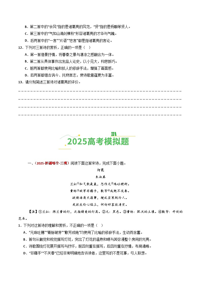 2025年高考语文真题分类汇编：专题05 古代诗歌阅读（全国通用）（原卷版）第3页