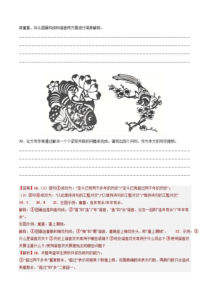 2025年高考语文真题分类汇编：专题07 语言文字运用（全国通用）（解析版）第2页