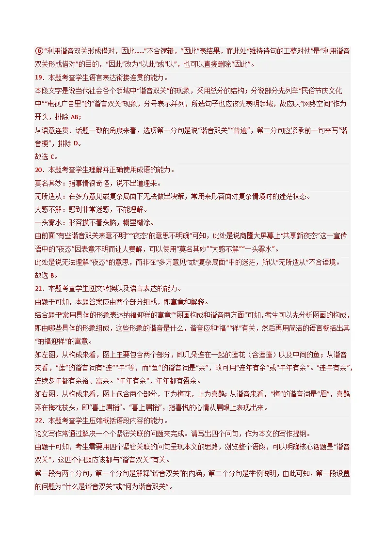 2025年高考语文真题分类汇编：专题07 语言文字运用（全国通用）（解析版）第3页