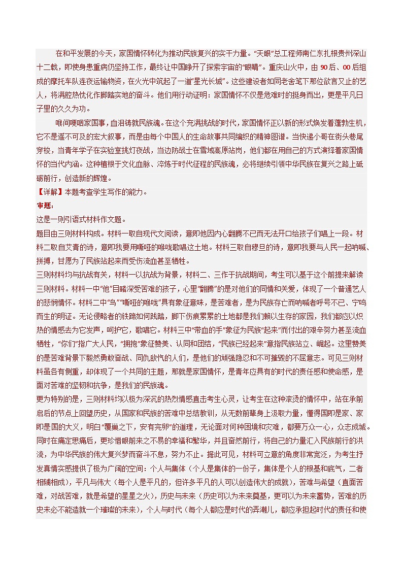 2025年高考语文真题分类汇编：专题08 作文（全国通用）（解析版）第2页