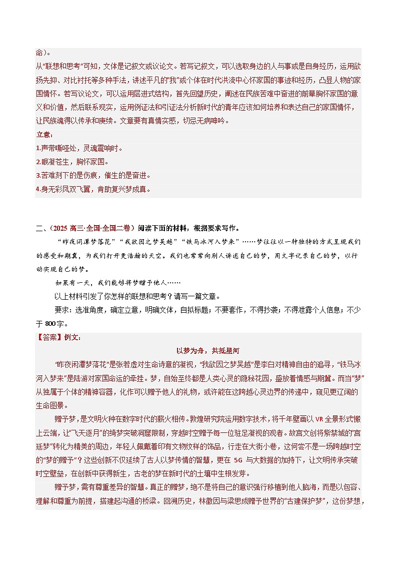 2025年高考语文真题分类汇编：专题08 作文（全国通用）（解析版）第3页