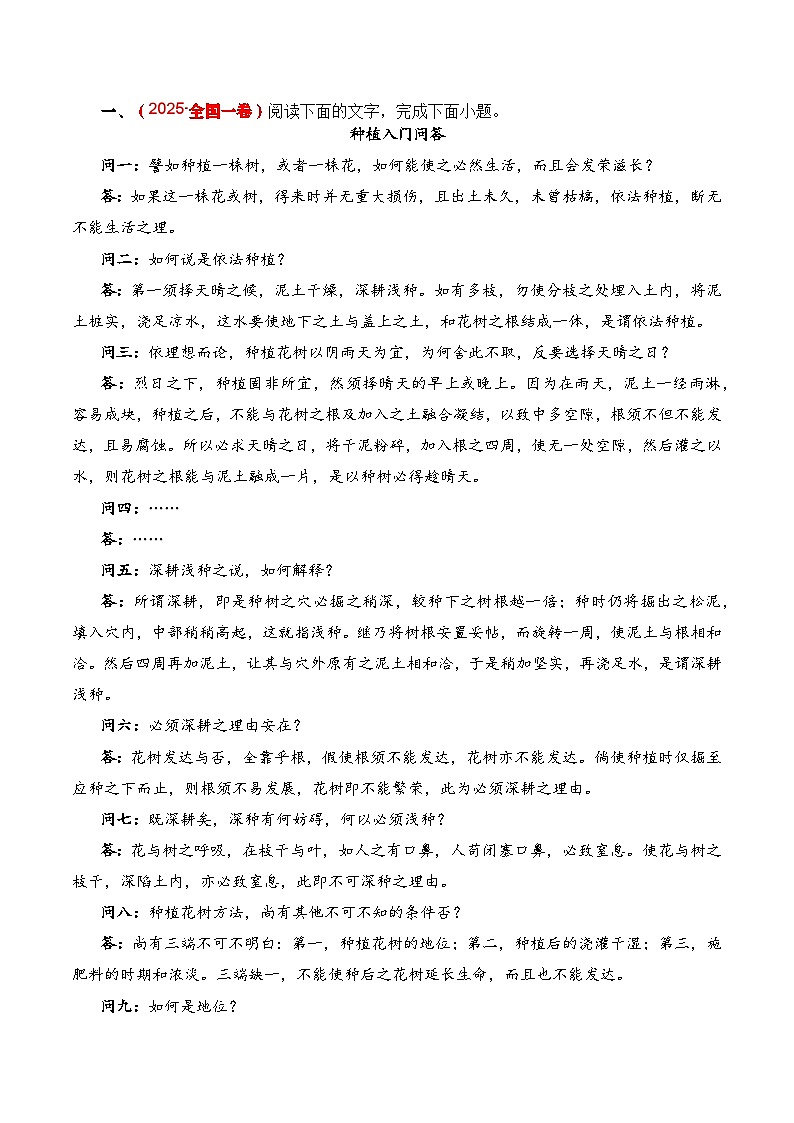 三年（2023-2025）高考语文真题分类汇编：专题01 信息类文本阅读（连续性文本阅读）（全国通用）（原卷版）第2页
